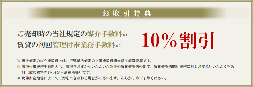 お取引特典｜ザ・パークハウス日本橋大伝馬町