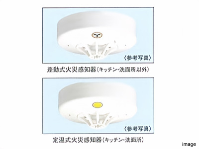 熱感知器参考写真｜ザ・パークハウス日本橋大伝馬町