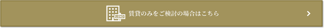 賃貸相談｜ザ・パークハウス日本橋大伝馬町