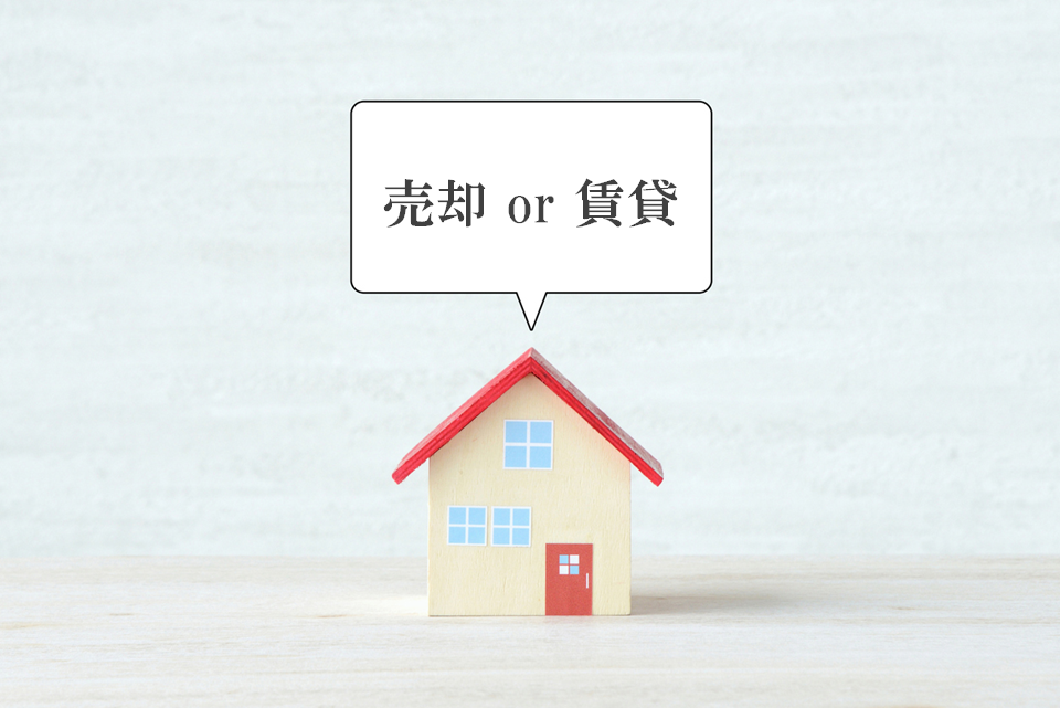 売却・賃貸の同時相談｜ザ・パークハウス日本橋大伝馬町