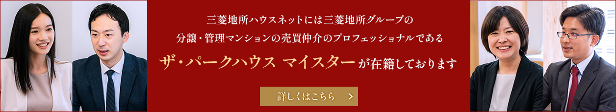 ザ・パークハウス マイスター｜ザ・パークハウス日本橋大伝馬町