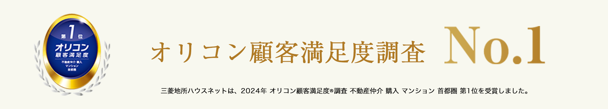 オリコン顧客満足度調査｜ザ・パークハウス日本橋大伝馬町