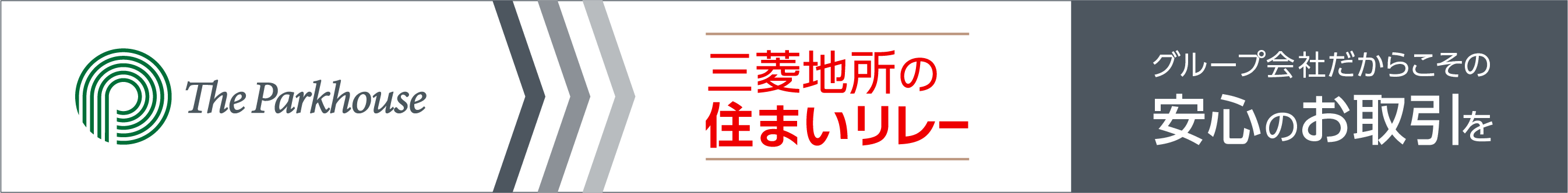 三菱地所の住まいリレー｜ザ・パークハウス日本橋大伝馬町