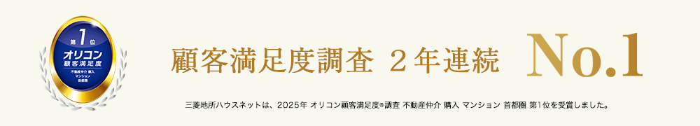 オリコン顧客満足度調査｜ザ・パークハウス日本橋大伝馬町