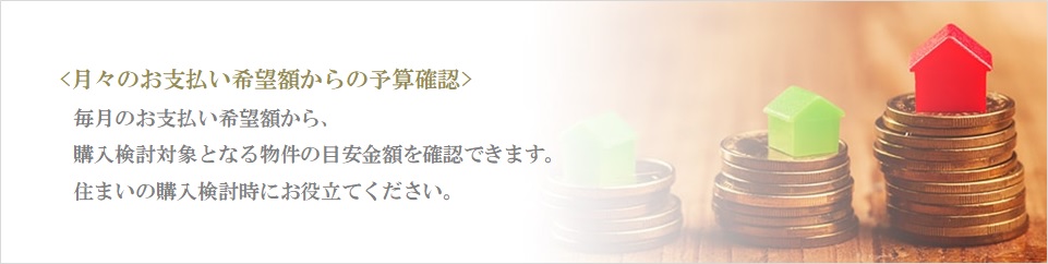 月々の予算で比較｜ザ・パークハウス日本橋大伝馬町